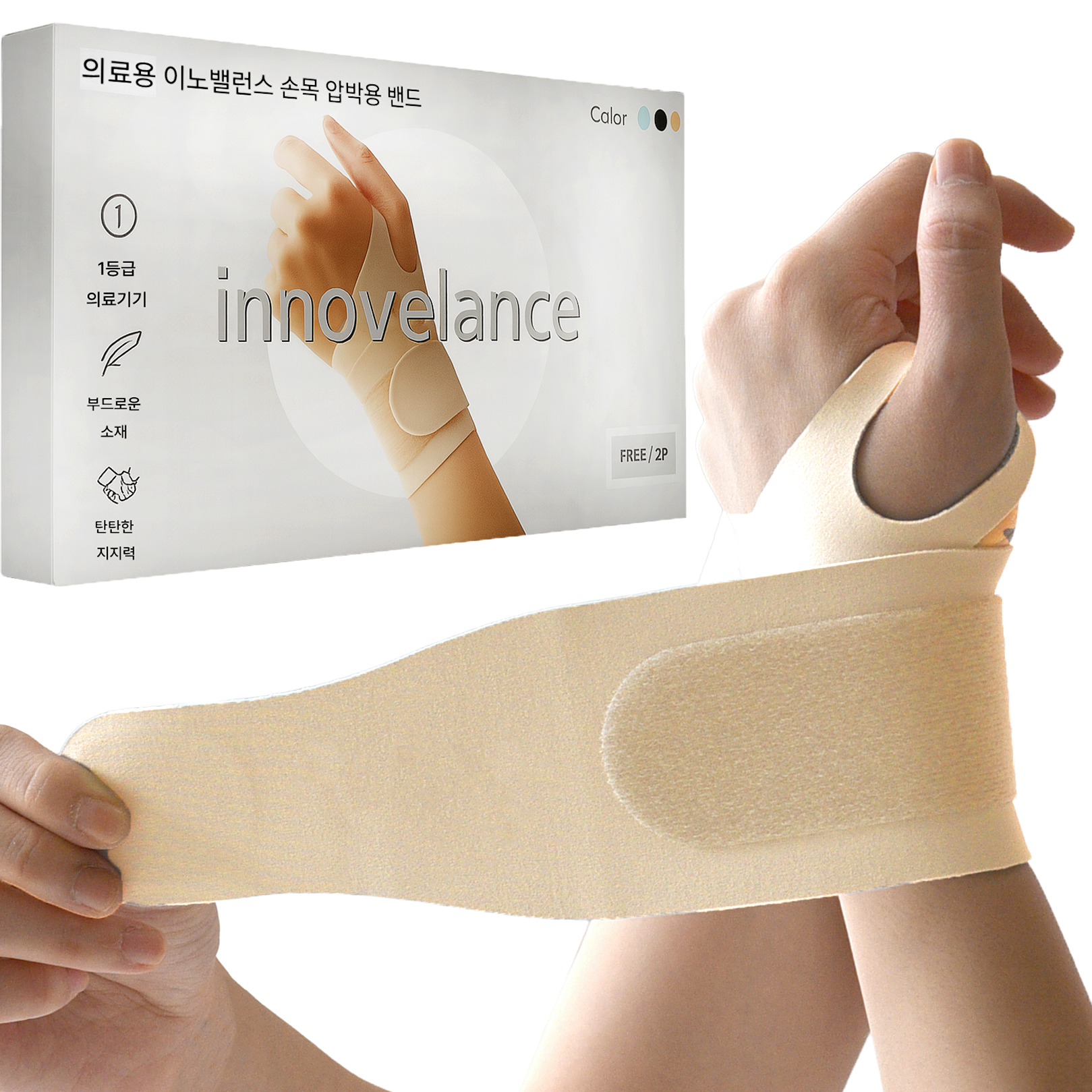 이노밸런스 의료용 심리스 손목보호대 15,800원