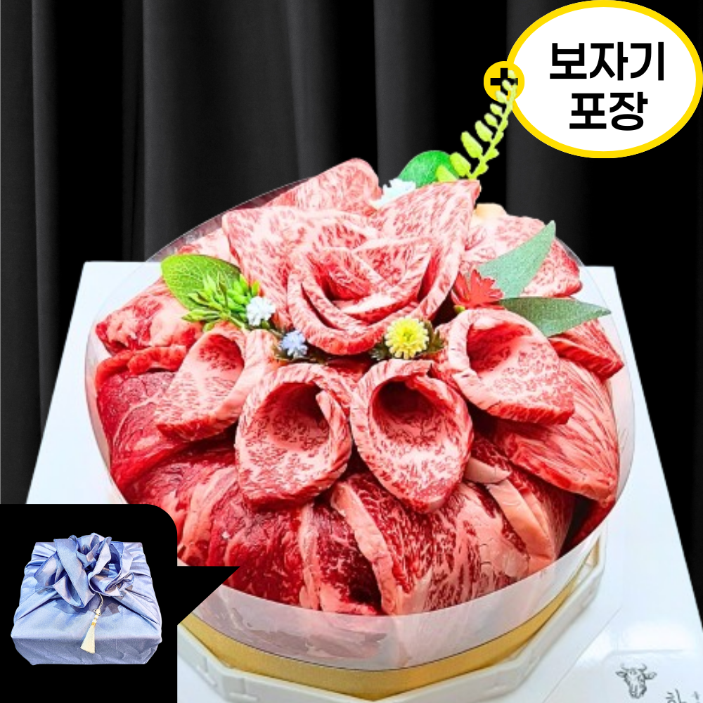 럭셔리 보자기] 최상급 한우케익 1400g 투뿔 소고기 선물용 소고기케이크 [ 토퍼+노리개+보자기포장 ] 279,800원