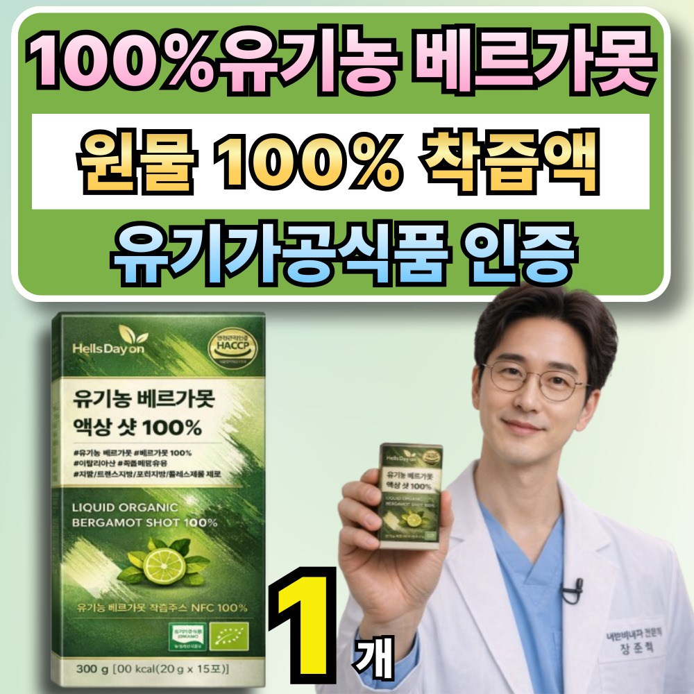 베르가못 100% 식약처인증 옵션 16 구매시 위바이옴 고업 액상 베르가못 샷 사은품 증정 21,500원