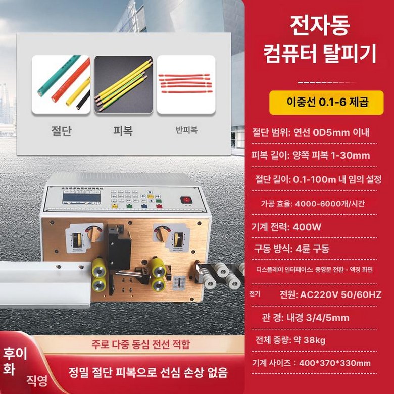 자동 전선 커팅 컷팅기 단선 절단 장비 스트립퍼 컷팅 제거기 1,102,600원