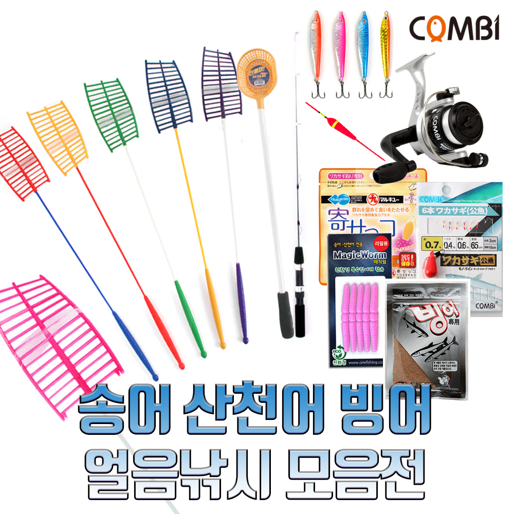 얼음 낚시 세트 모음전 빙어 낚시대 아이스로드 송어 산천어 견지 1,700원