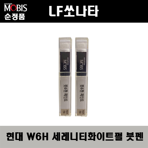 순정품 현대 LF쏘나타 W6H 세레니티화이트펄(2개가 한세트) 붓펜 자동차 도색 차량용 카페인트 22,000원