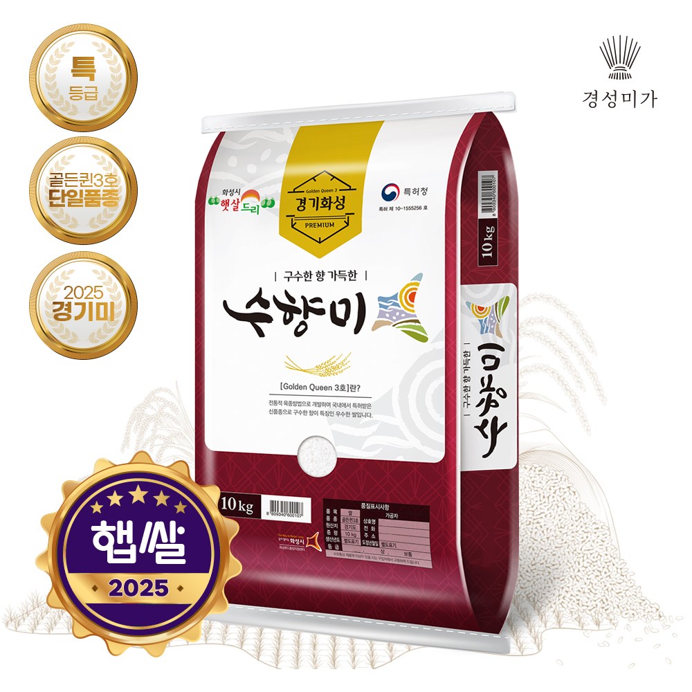 [2025햅쌀](특등급)수향미(골든퀸3호) 10kg 43,990원