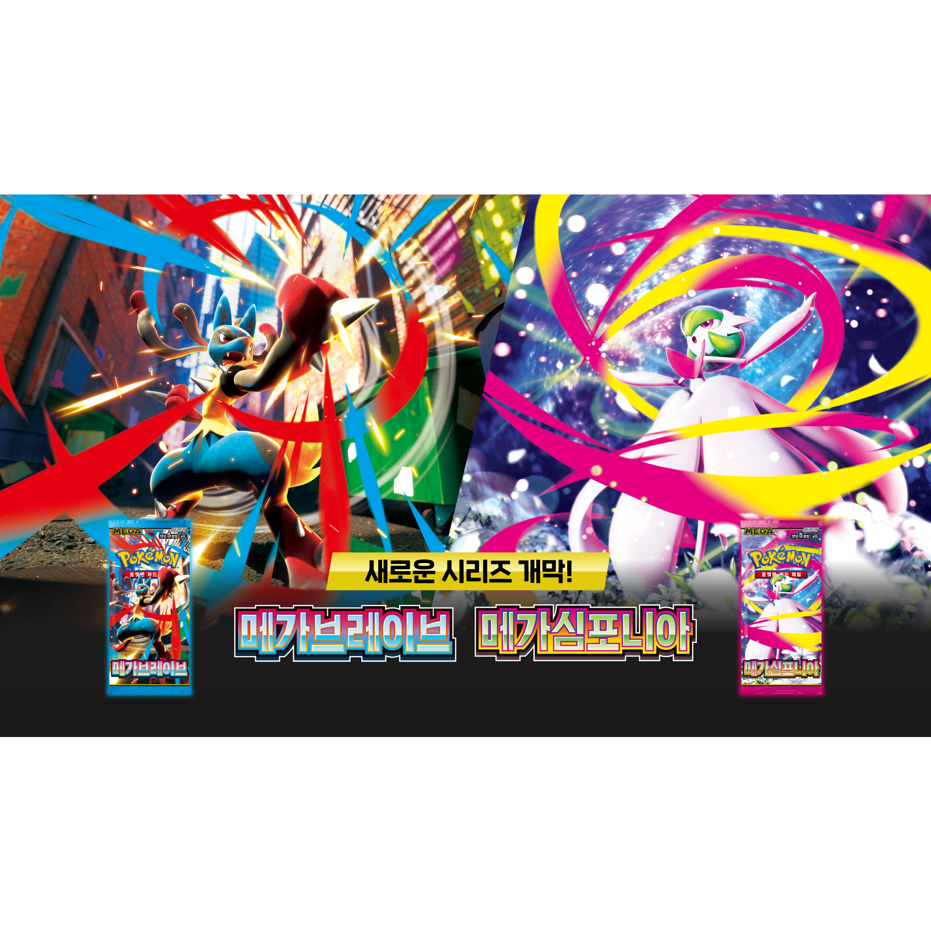 메가브레이브 메가심포니아  포켓몬 카드 메가진화ex 한글판 1박스 30팩 1세트 31,400원