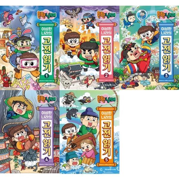흔한남매 이상한 나라의 고전 읽기 1-5권 세트 (전5권) 미래엔아이세움 63,000원