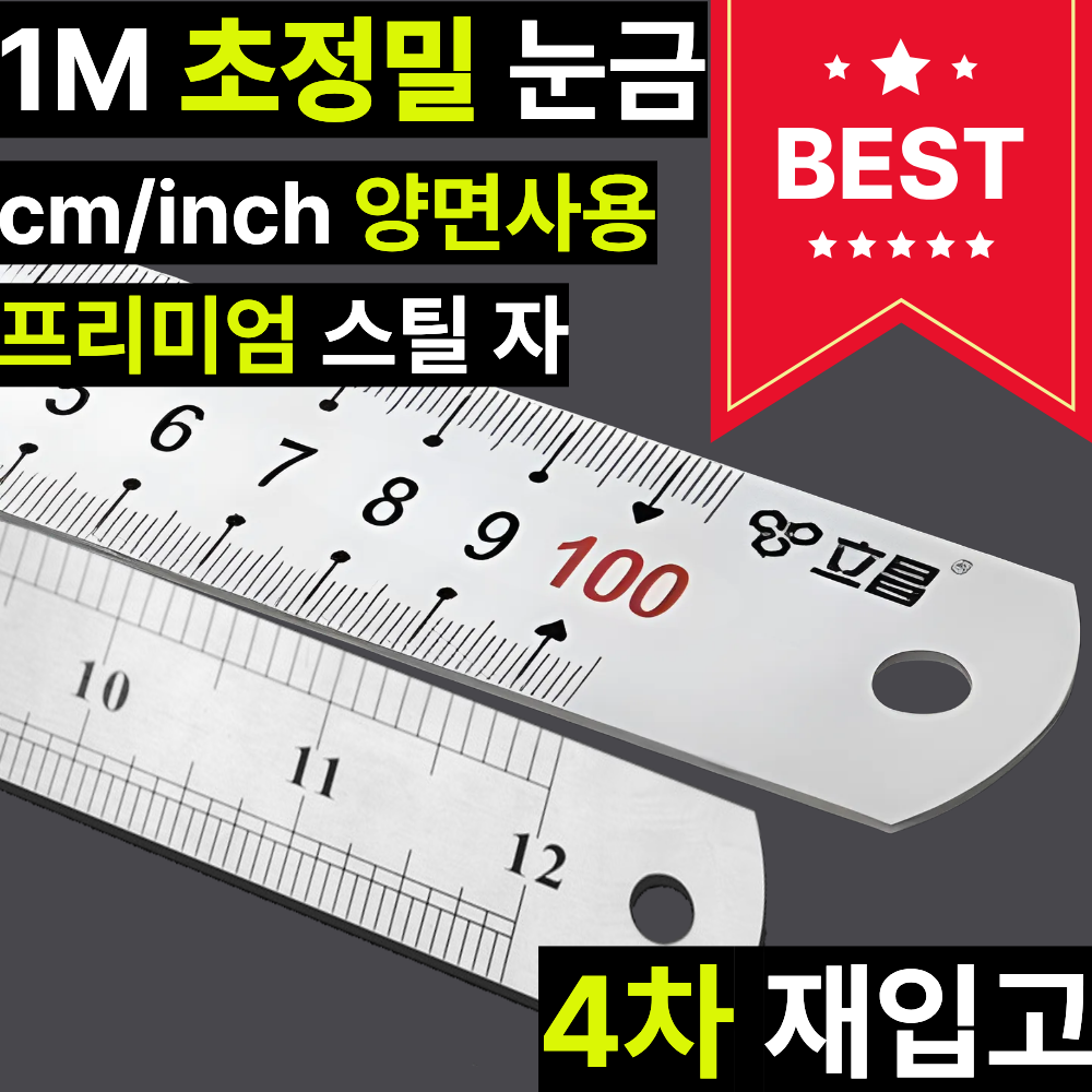 온세아 1M 100cm 스테인레스 스틸 자 반영구 쇠자 철자 퍼팅연습, 1개, 실버 15,000원