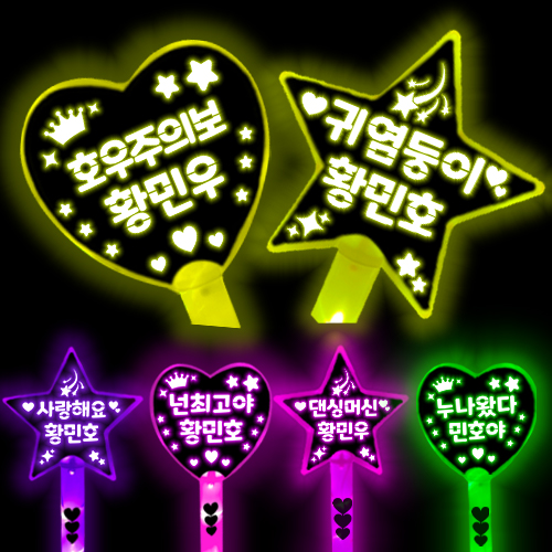 황민호 응원봉 황민우 호우주의보 응원봉 응원도구 황민호 굿즈 민호굿즈 민우 굿즈 9,800원