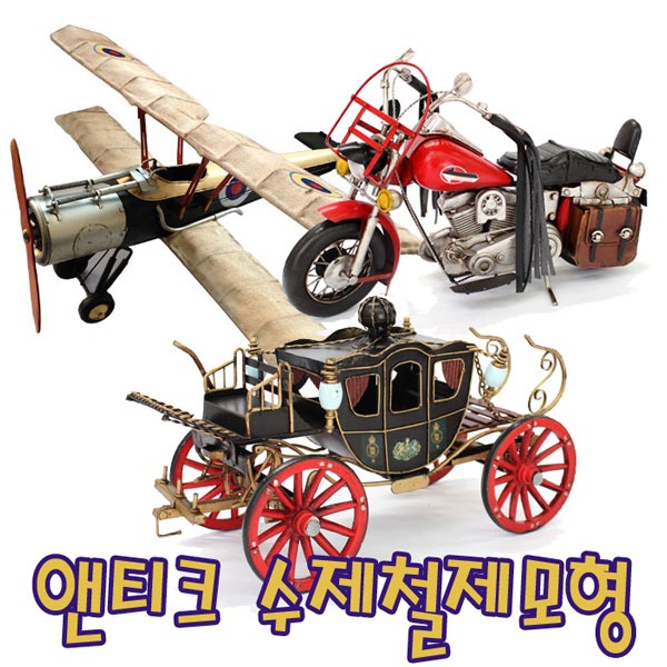 IQPLUS 수제철재모형A, 비행기H01노랑 32,000원