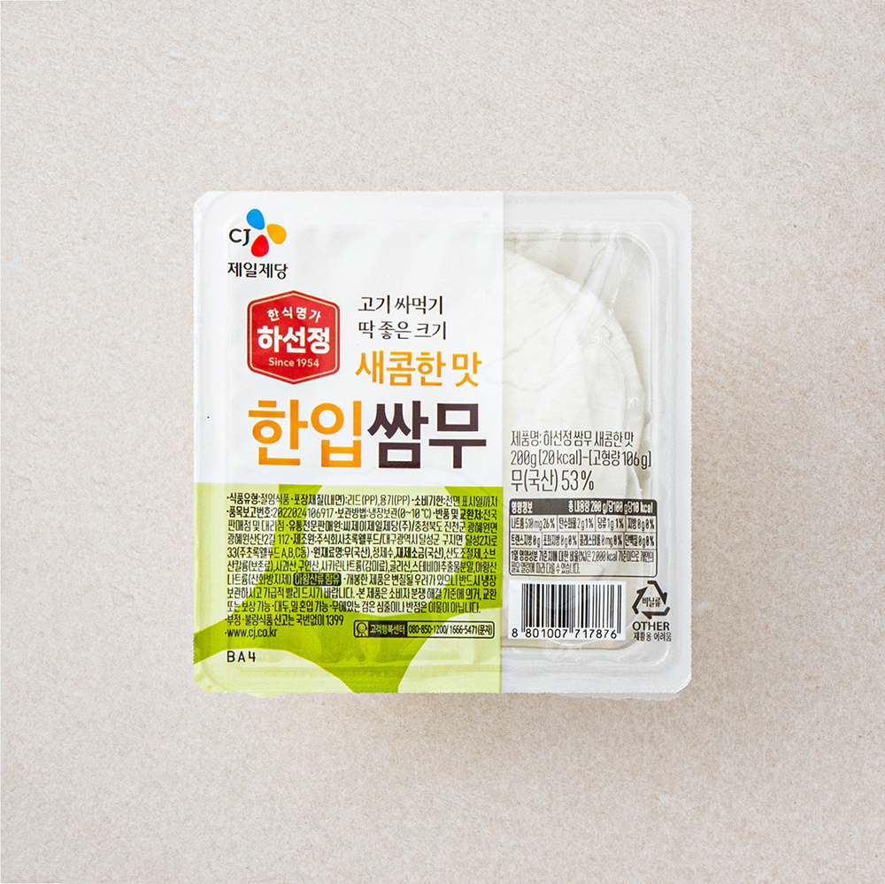 [로켓프레시] 하선정 한입쌈무 새콤한맛 1,720원