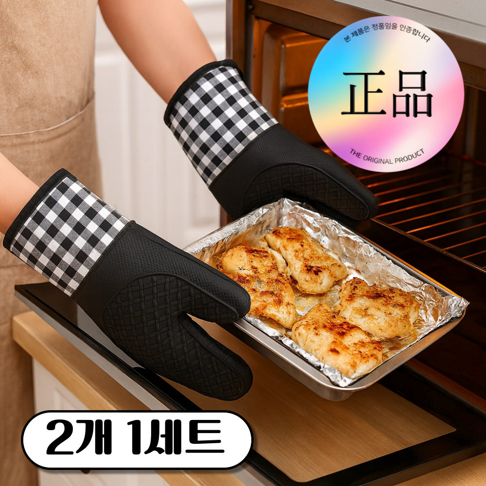 루메이드 2중 보호 열차단 실리콘 오븐 장갑 2p, 1세트, 블랙 13,250원