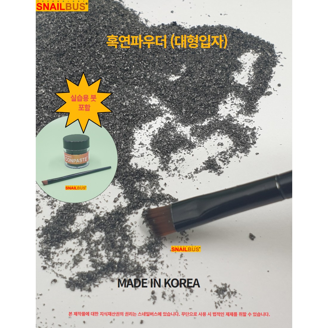 흑연파우더 흑연가루 (대형입자) 스네일버스 SBGP-002 30ml (실습붓포함), 1개 3,100원