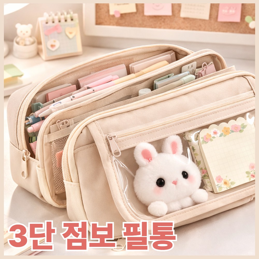 레츠팡 대용량 점보 학생 필통 3단 투명 포켓 15,600원