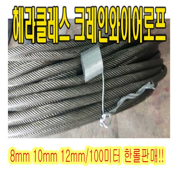 고려 헤라클레스와이어100m,크레인와이어100미터,헤라100미터,크레인와이어, 1개 340,000원