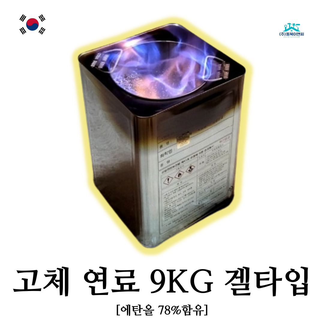 국산 친환경 청아 고체연료 캠핑 낚시 건설 공사현장 화로 난로 신재 메탄올 17L 12KG 26,600원