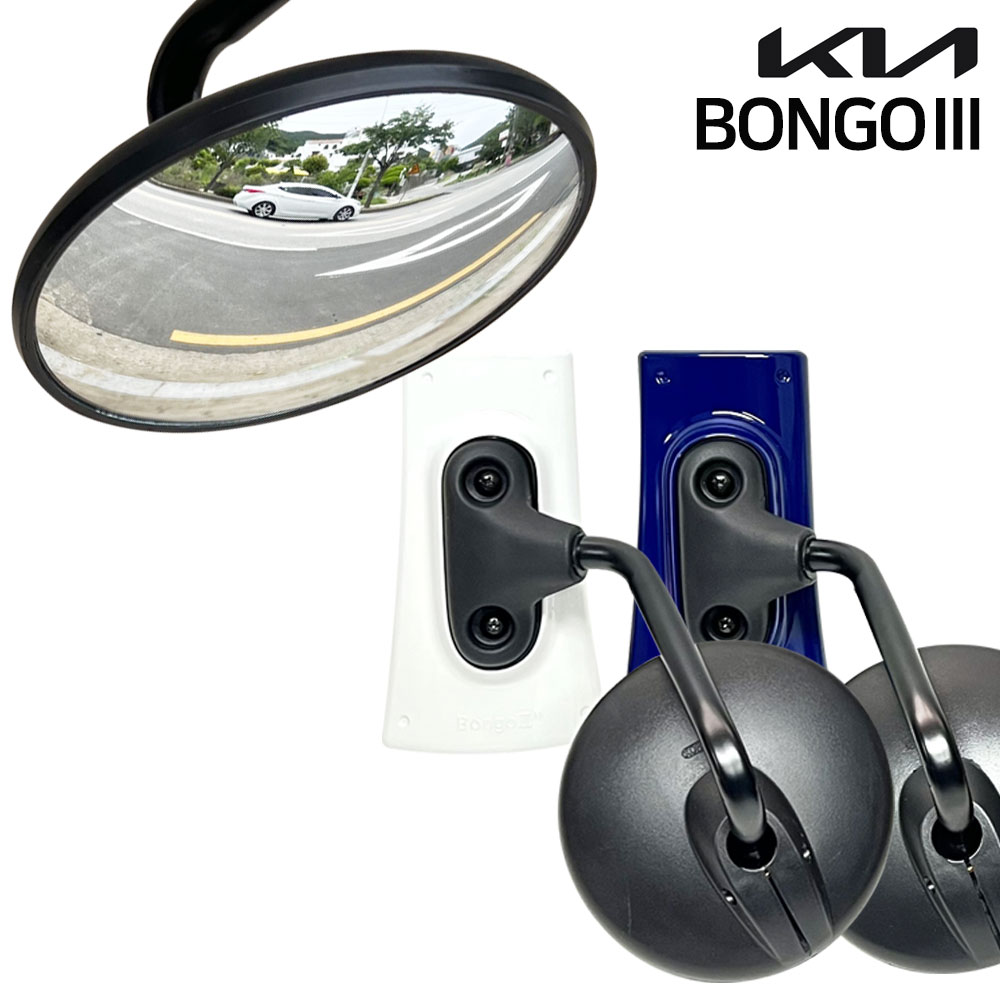 국산 순정형 범퍼미러 포터2 봉고 사각지대 보조미러, 봉고3 ( 청색 ), 1개 30,000원