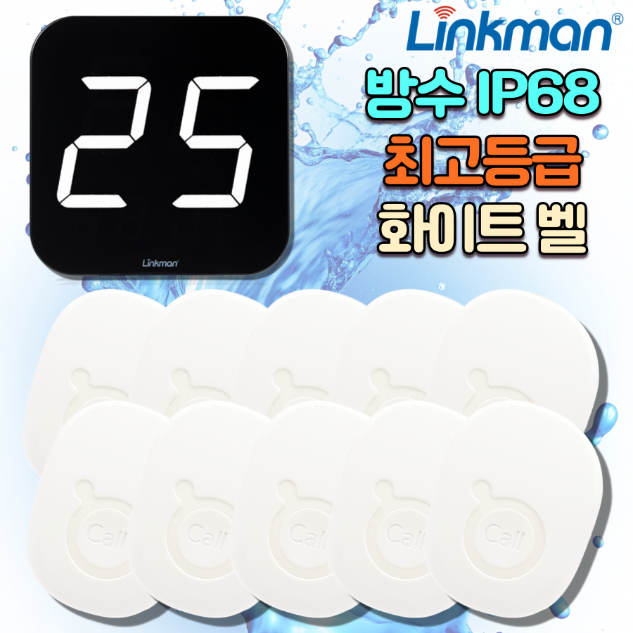 링크맨 큐필드 호환 방수 호출벨 187,620원