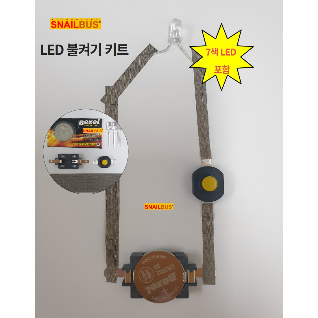 LED 회로실습 키트 스네일버스 SBKIT-001 7,800원
