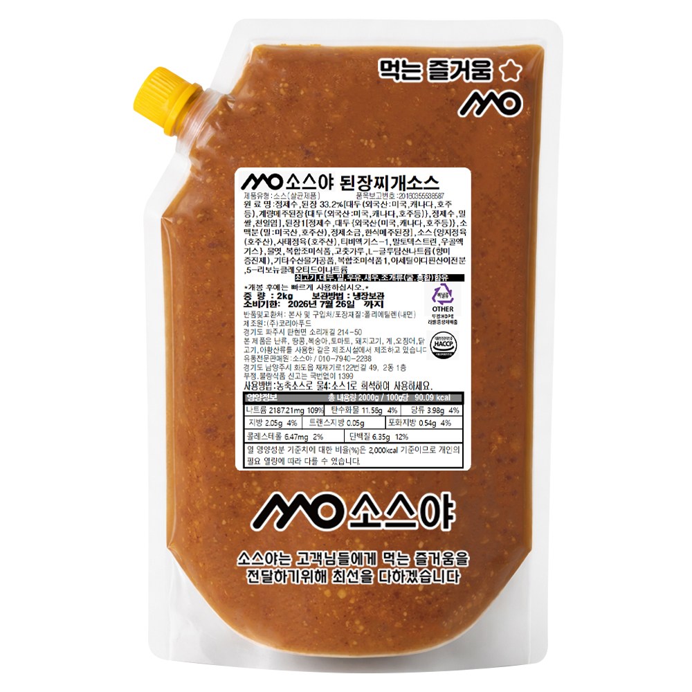 소스야 고깃집 된장찌개 양념 소스 베이스 식당 고기집 찌개용 가정용 업소용, 1개, 2kg 18,000원