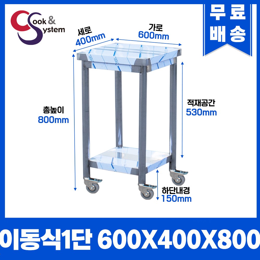 이동식작업대 400 - 1800 모음 업소용작업대 스텐선반 STS 201 143,000원