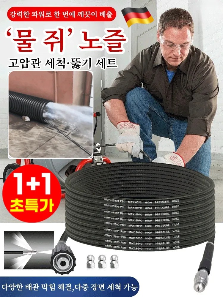 [한방에 말끔] ‘물 쥐’ 노즐 고압관 세척·뚫기 세트 하수구 고압세척기 호스 고압 세척 분사 청소 15,830원