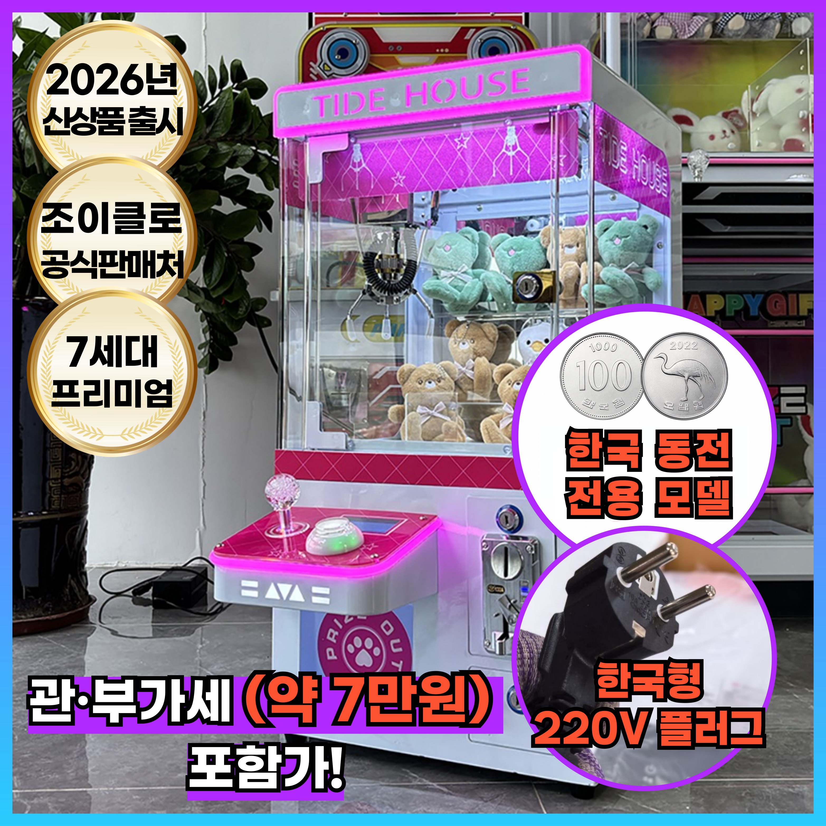 조이클로 미니 인형뽑기기계 오락실 가정용 고전게임 가챠 캡슐 소형 장난감 머신, 1개, 핑크하트 (Pink Heart) 419,000원