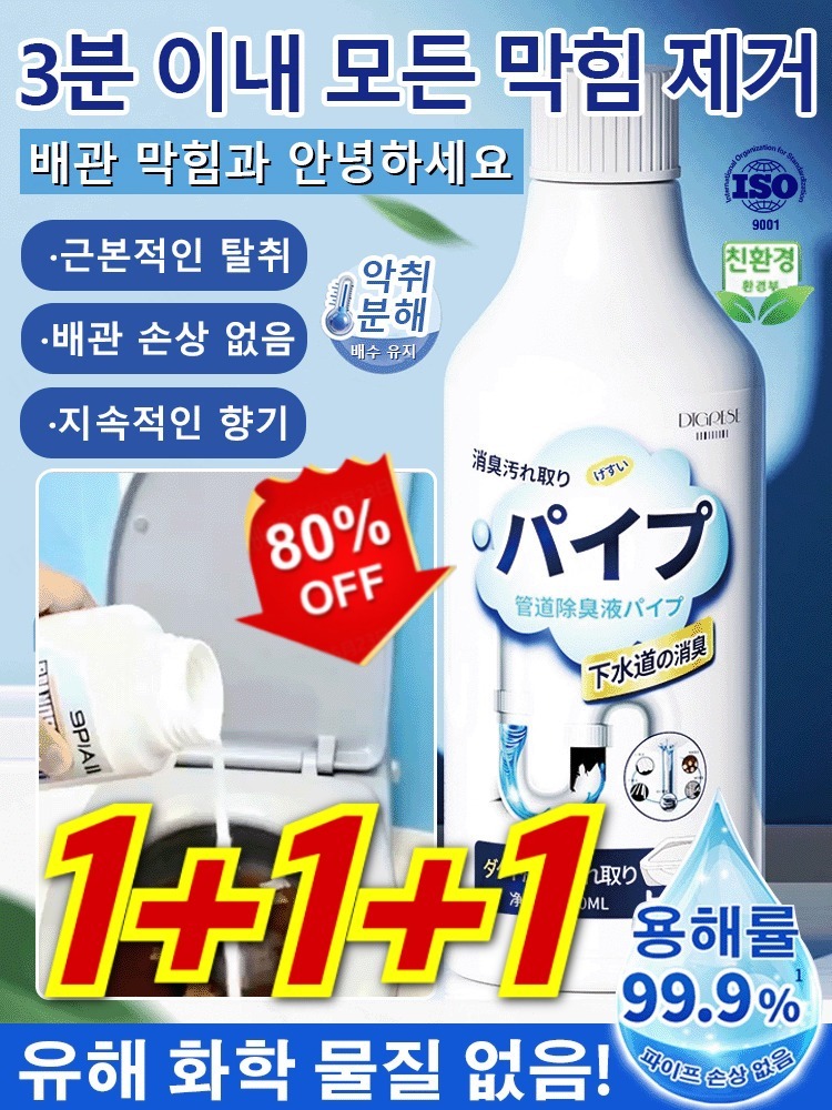 1+1+1【3초 만에 배관 소통】강력한 배관소통제 하수구 강력배관 소통제 강력 용해력/무악취·저자극 17,100원