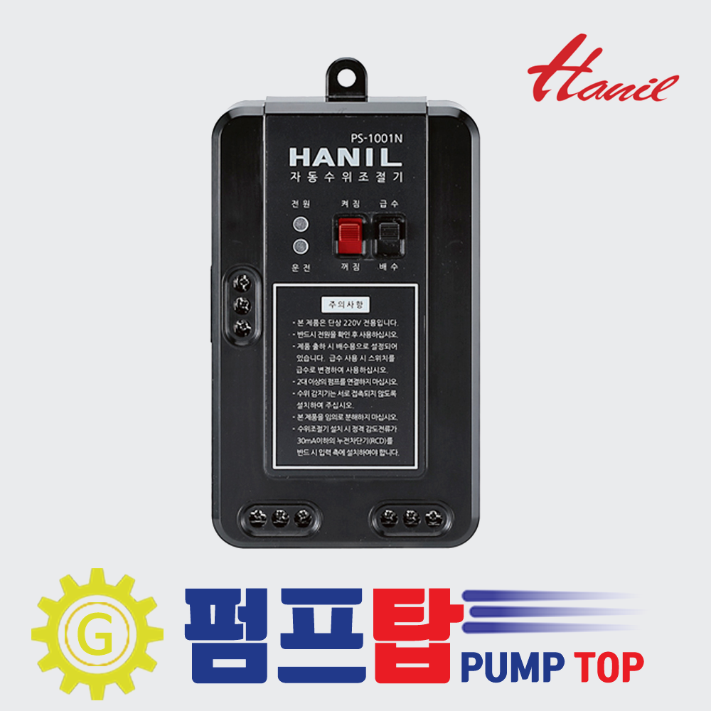 한일전기 펌프수위조절기 PS-1001N 자동수위조절기 42,490원