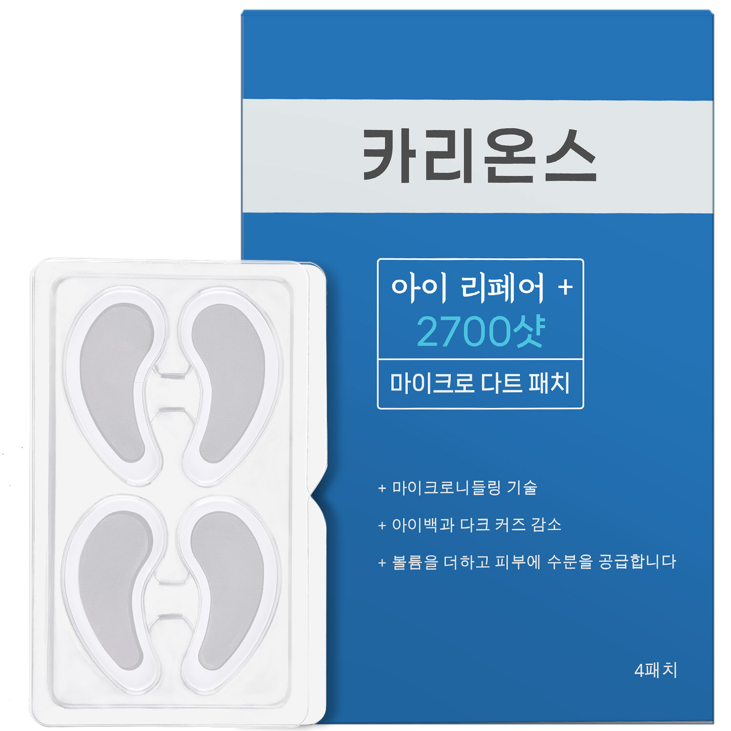 아이백 니들패치 2700샷 눈밑주름 개선 다크서클 및 눈 밑 지방 제거 눈밑 전용 리들패치, 1개, 2개입 19,990원