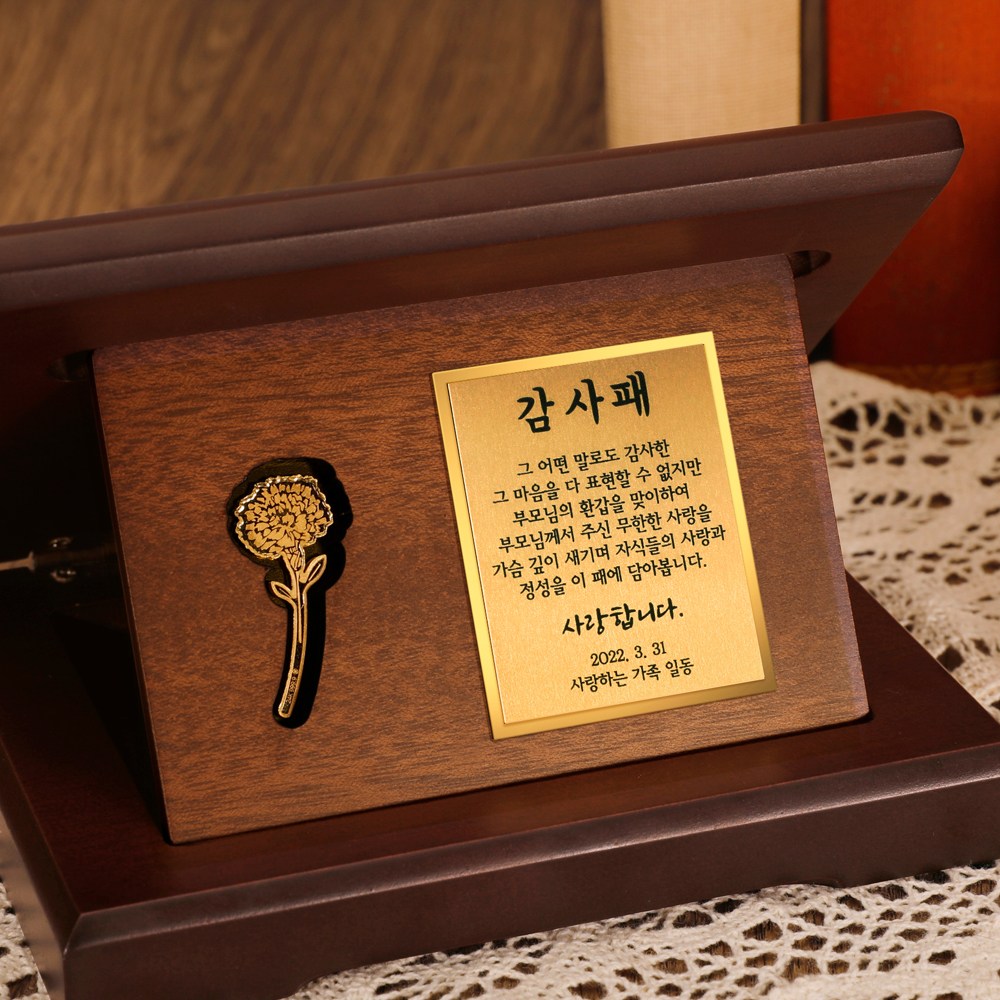 24K 순금 카네이션 우드상패 부모님 감사패 어버이날 선물 JRW-073 409,000원