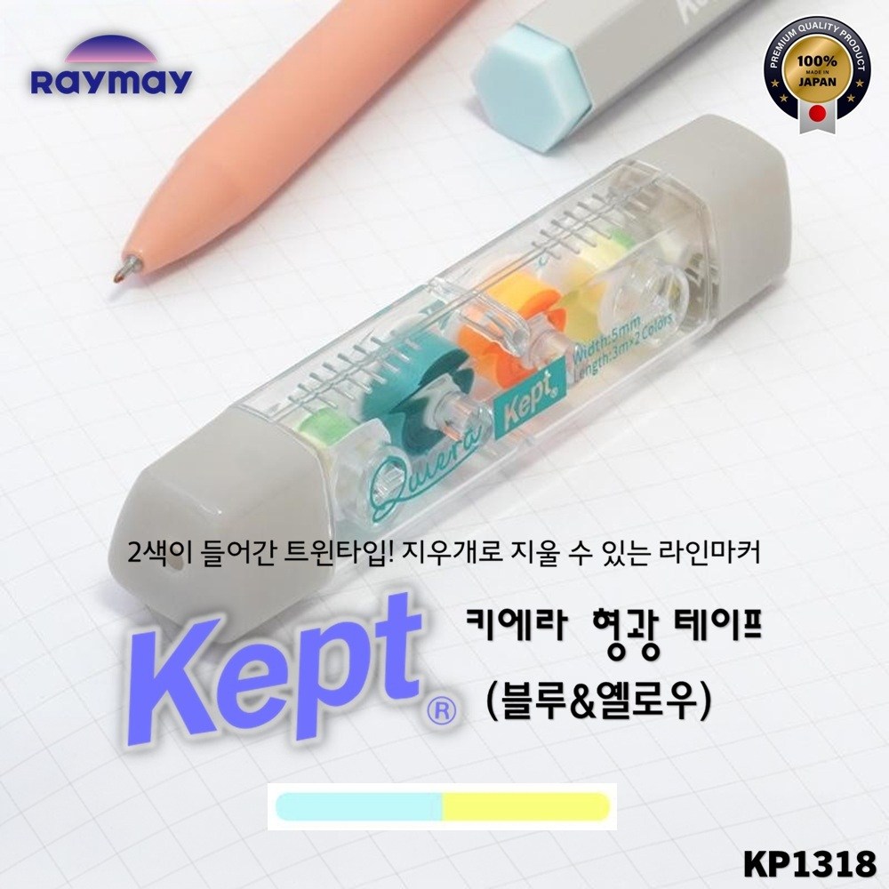 [Raymay] 2가지색! 지우개로지울수있는라인마커 Kept키에라 형광테이프(블루&옐로우)/KP1318 6,380원
