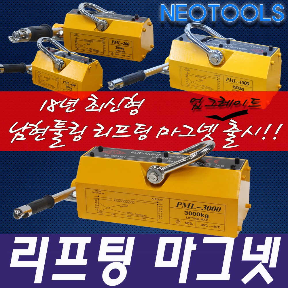 리프마 마그네틱리프마 1500/2000/3000kg 리프팅 마그네트, 1개 1,248,500원