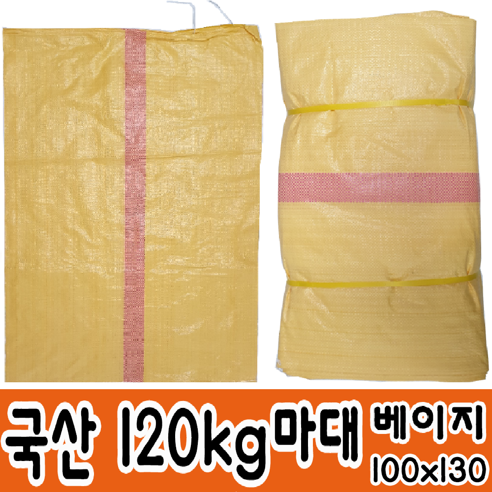 국산마대 120KG 베이지 왕겨마대 고추마대 낙엽마대 재활용마대 포대 페트병 수거용, 10개, 베이지 10,500원