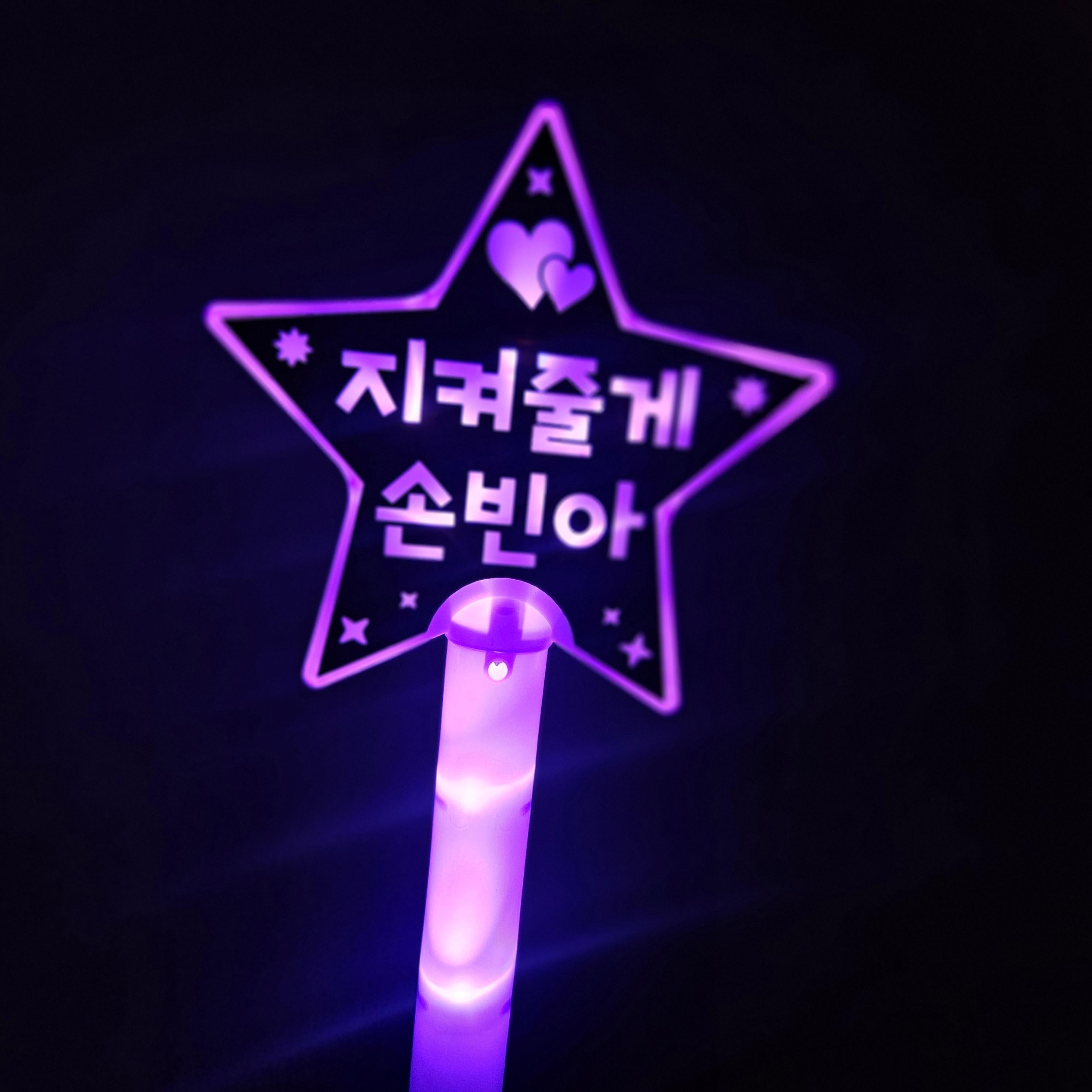 손빈아 콘서트 LED 별봉 응원봉, 보라 12,000원