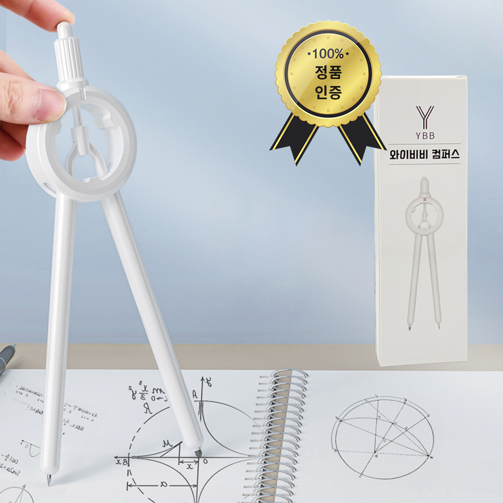 와이비비 혁신적인 컴퍼스 8,500원