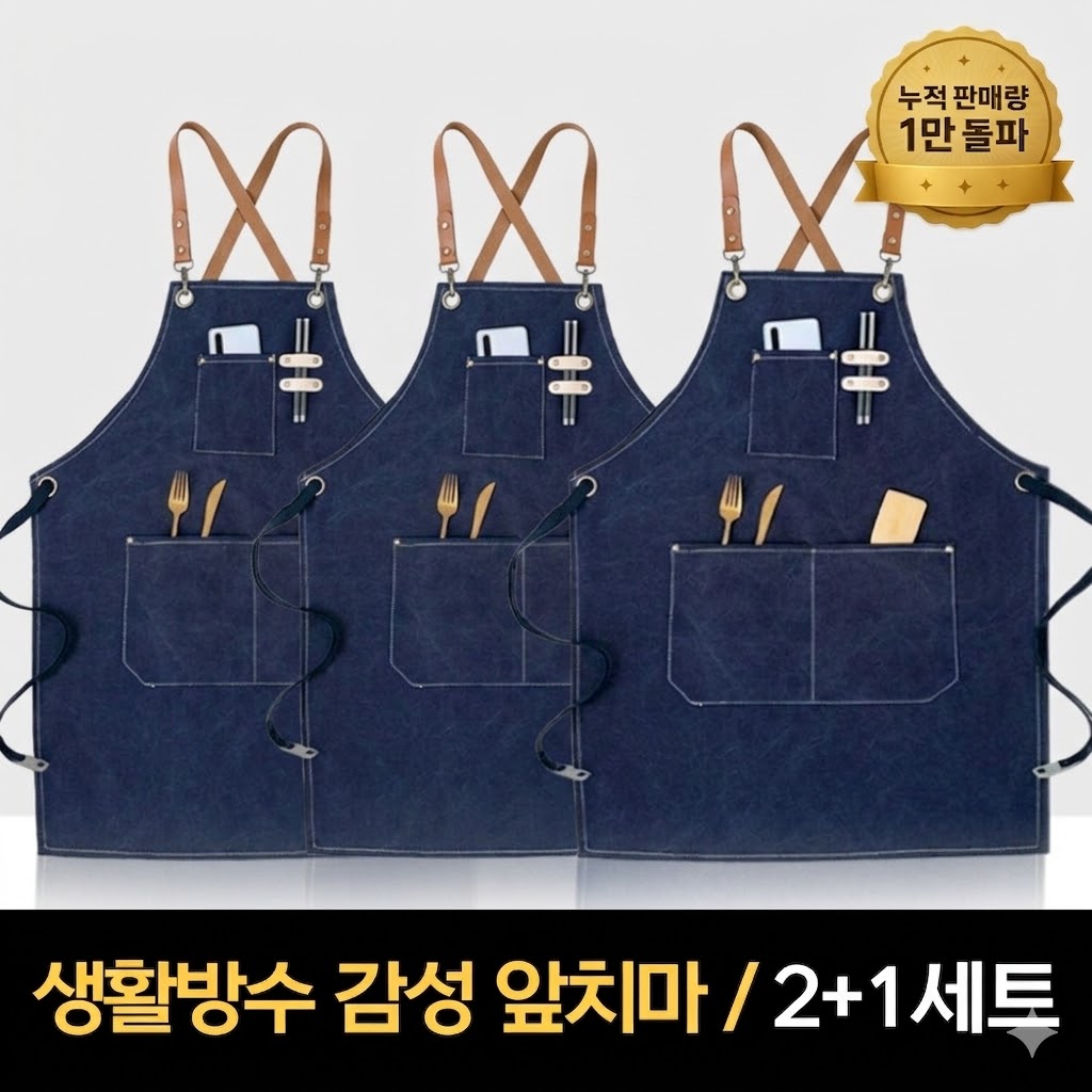[1+1+1] 똑살림 프리미엄 캔버스 포켓 방수 바리스타 카페 공방 앞치마, 3개, 네이비 29,900원