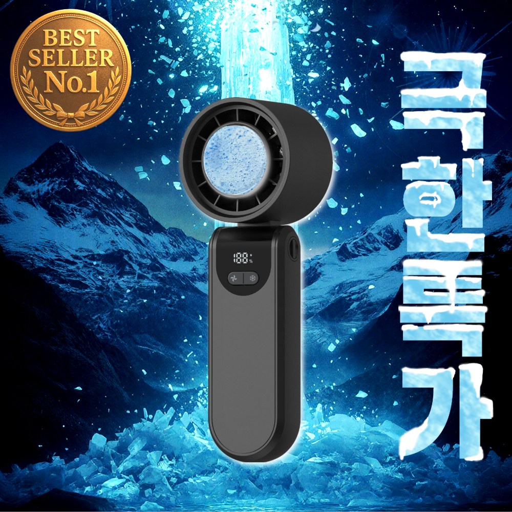 젯버스트 초급냉각 에어컨 100단조절 무선 휴대용 손선풍기 15,490원