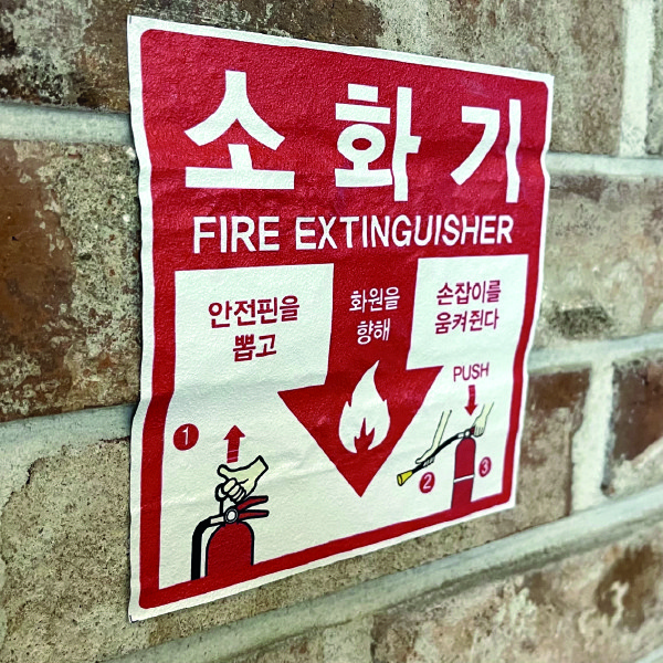 소화기 위치표시 사용법 알루미늄 바닥용 스티커 아스팔트 및 외부용, 소화기 알루미늄스티커  150x150mm, 1개 4,490원