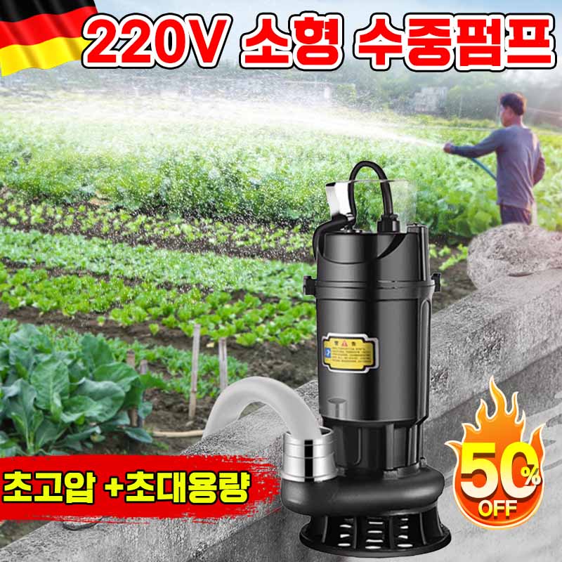 [혼자서 쉽게!] 220v 소형 수중펌프 자동수중펌프 농업용 양수기 펌프 자동 배수펌프 잠수형 양수기 강압 고출력 농업용 직류 잠수 펌프 가정용 농업용 지하수 물빼기 배수펌프 142,800원