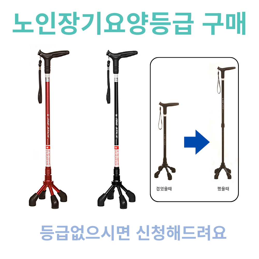 콤슨 복지용구 나래-4000 지팡이 다족형 어르신지팡이 노인지팡이 4발 장기요양등급 3,990원