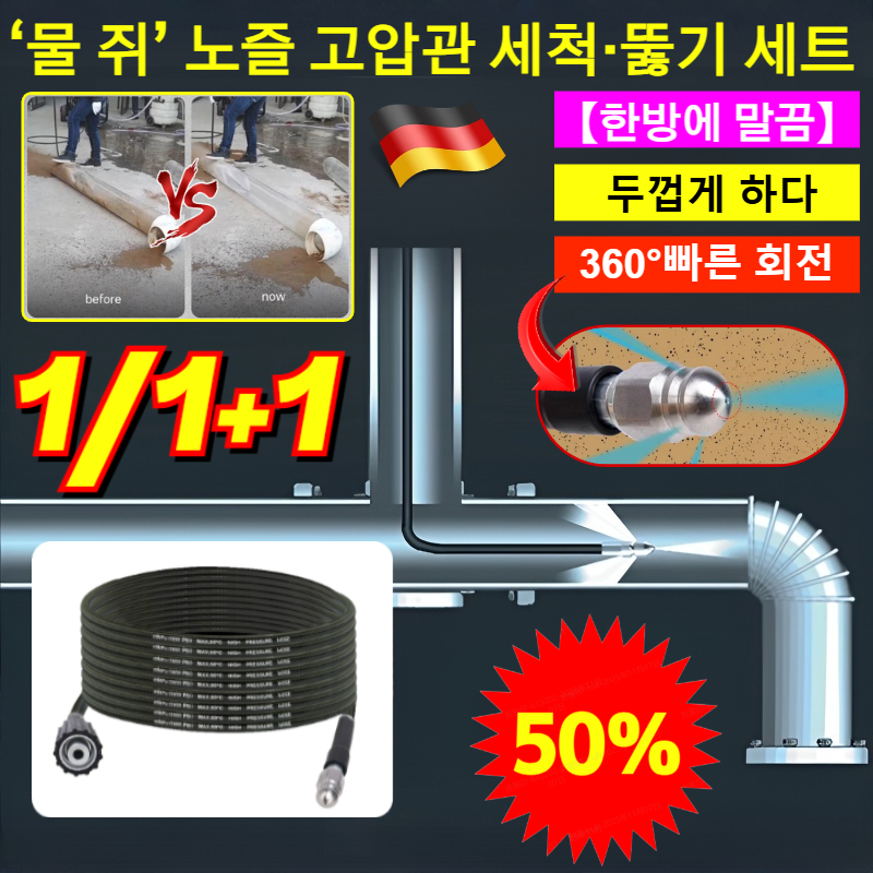 한방에 말끔 ‘물 쥐 노즐 고압관 세척·뚫기 세트 무선 세척 세트 고압세척소통 환경보호 에너지 절약 고압 세척 세트 빠르다 유연성이/좋다 14,730원