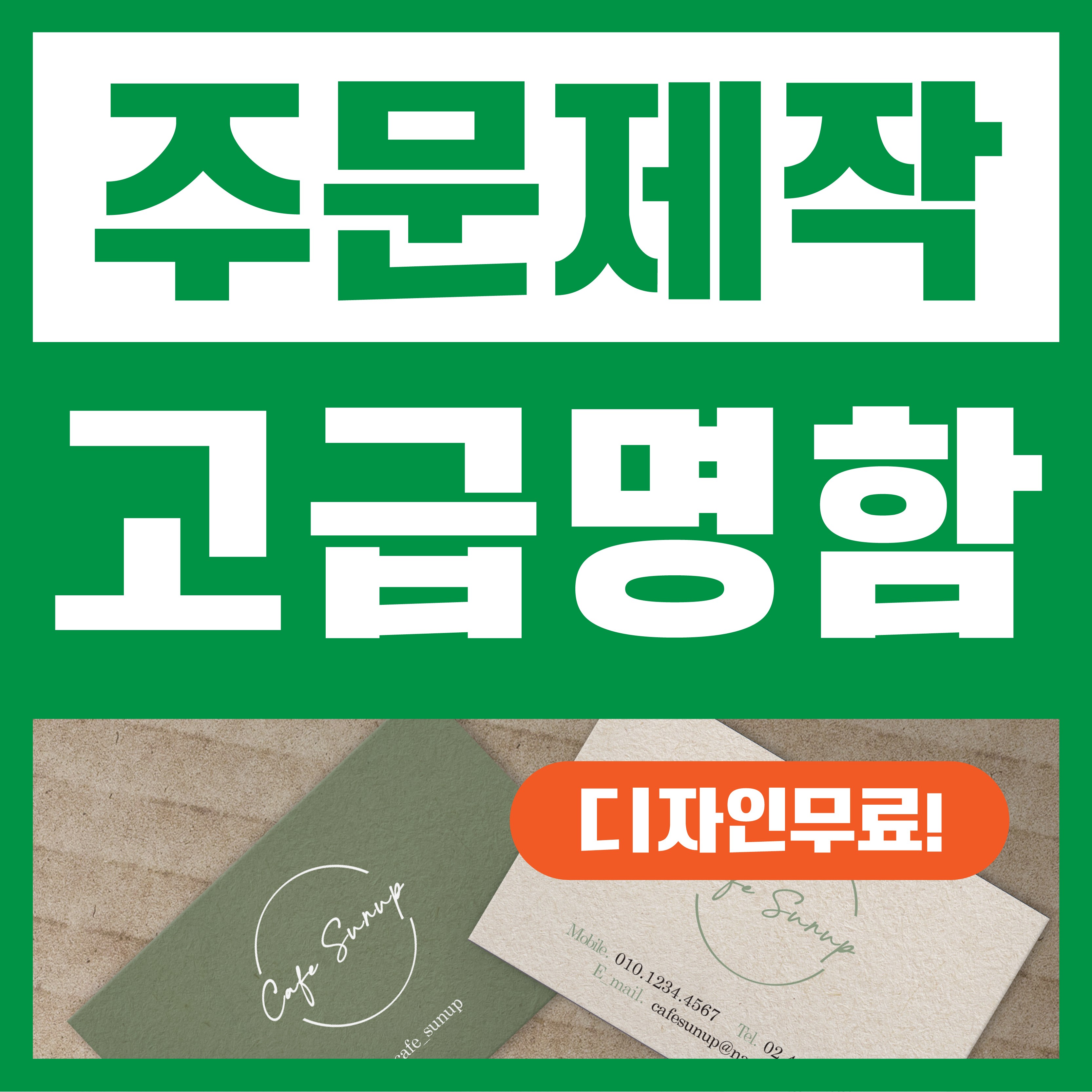 해뜰제작소 명함 디자이너제작 명함제작 디자인무료 고급명함 일반명함 대량명함 소량명함 주문제작명함 20,000원
