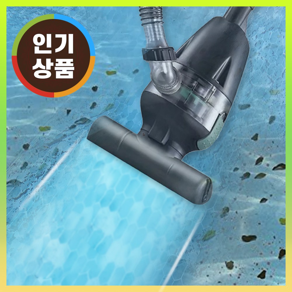 수영장 청소기 풀장 연못 수조 수중 바닥 이끼 야외 펜션 209,000원