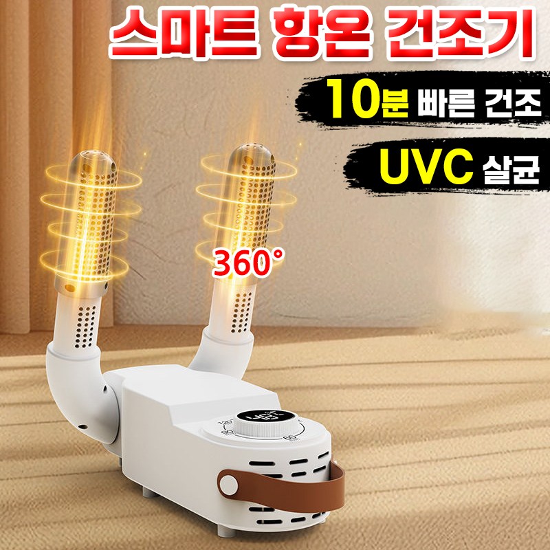 [빠른건조] 가정용 스마트 항온화 건조기 쾌속 탈취살균 신발 건조기 타이밍 미니건조기 접이식 제습 냄새 제거기 14,900원
