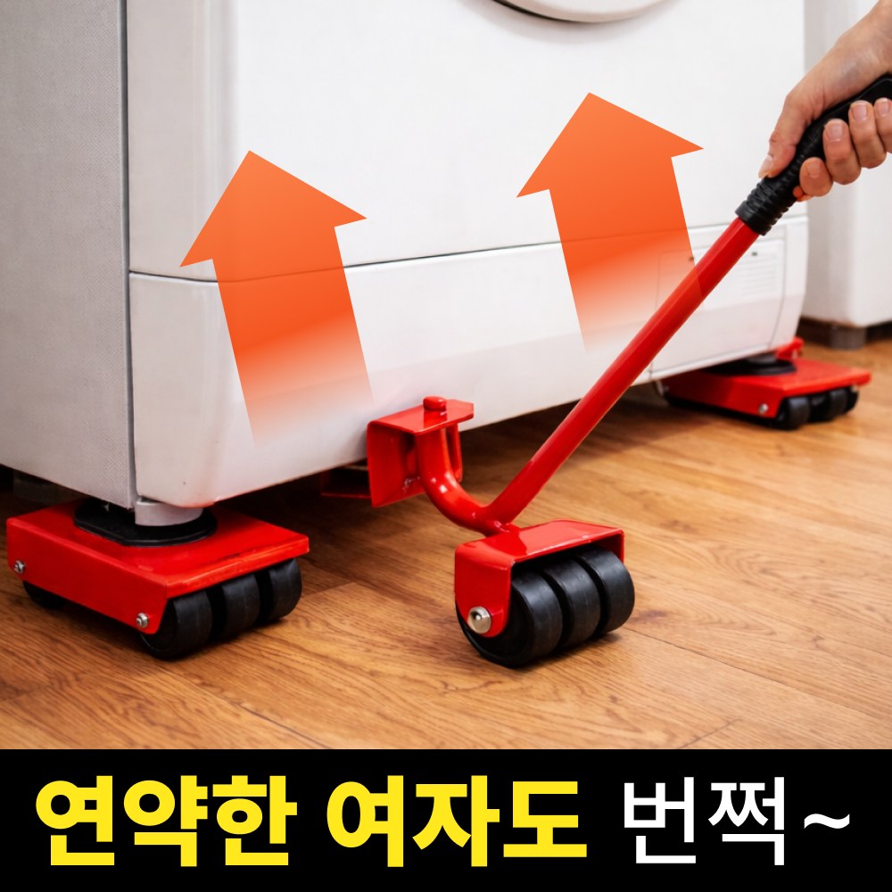 세일타운 만능지렛대 세탁기 냉장고 소파 이동 파워롤러 17,500원