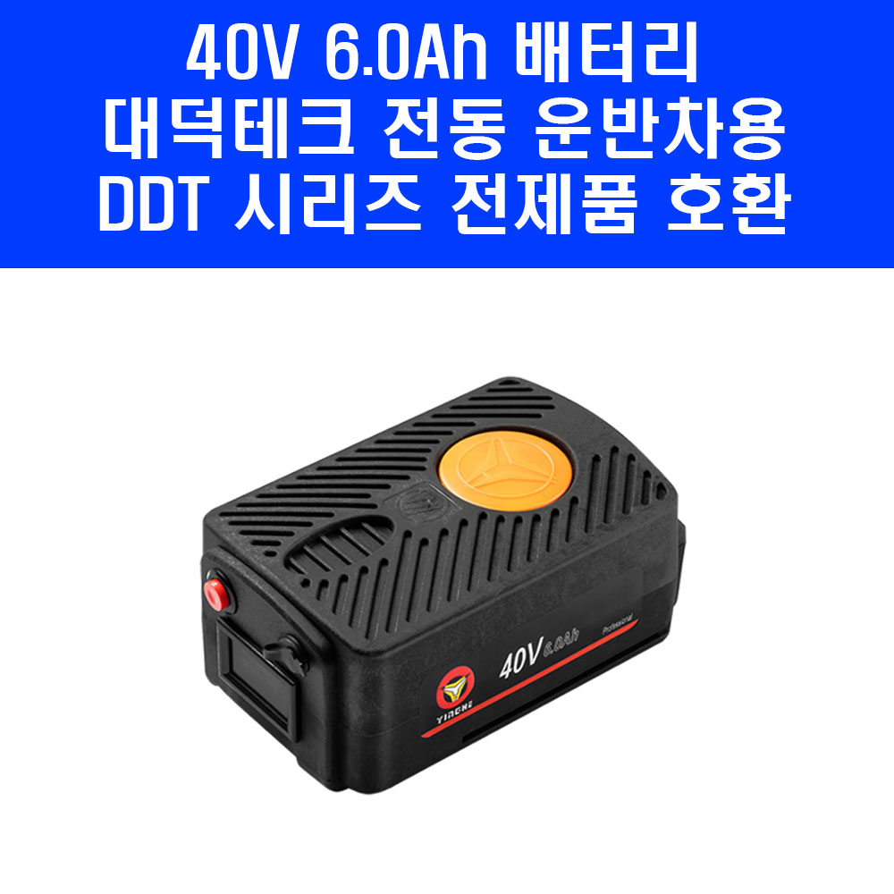대덕테크 전동운반차 전용 배터리 40V 6Ah 전동 수레 밧데리 DDT-P1 DDT-P3 205,200원