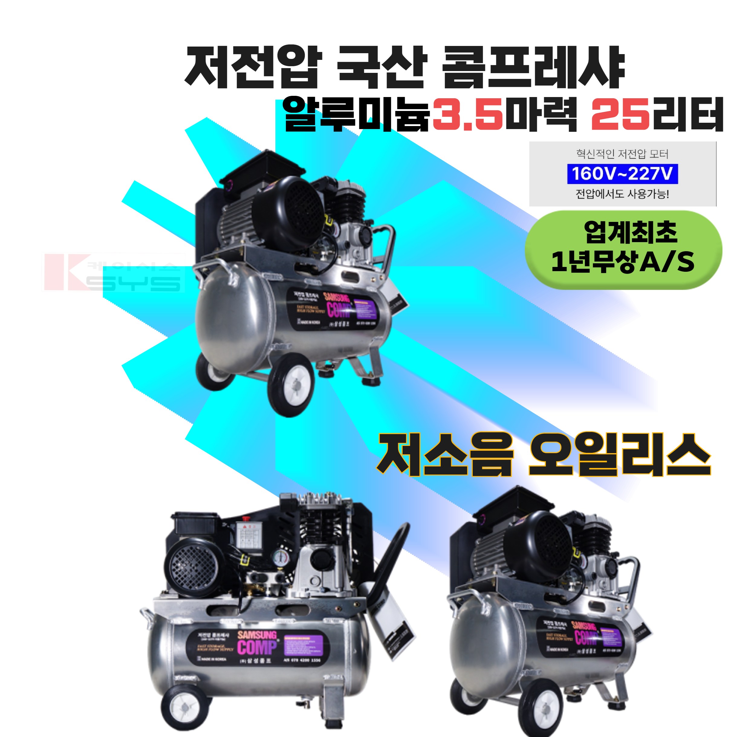 새롬 청계콤프 국산에어콤프레셔 콤프레샤 소용량콤프레셔 [ 3.5마력25리터 ] 429,000원