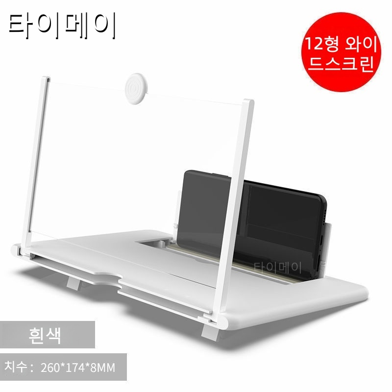 타이메이 핸드폰 화면 증폭기 신형 펌프식 초고화질 영상 10인치 12인치 데스크톱 게으름뱅이 스탠드 확대경 5,000원