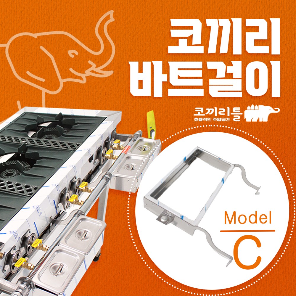 코끼리틀 가스렌지 바트걸이 간택기 양념 소스 거치대 밧드 48,000원