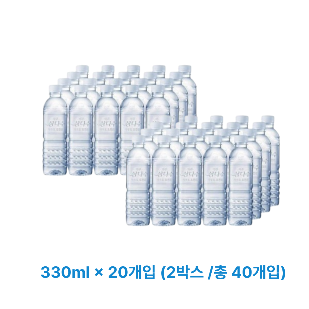 제주삼다수 330ml 40병/생수전문배송 (무라벨/유라벨 랜덤발송) 21,100원