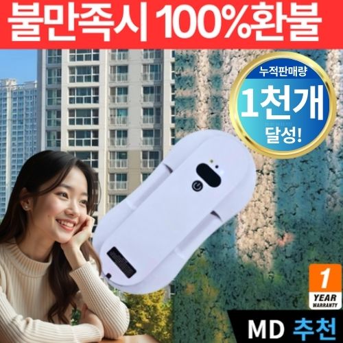 [똑똑한청소] 자동 창문 로봇 청소기 창문청소기 프로아름 118,000원